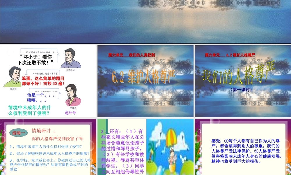 人格尊严公开课堂教学