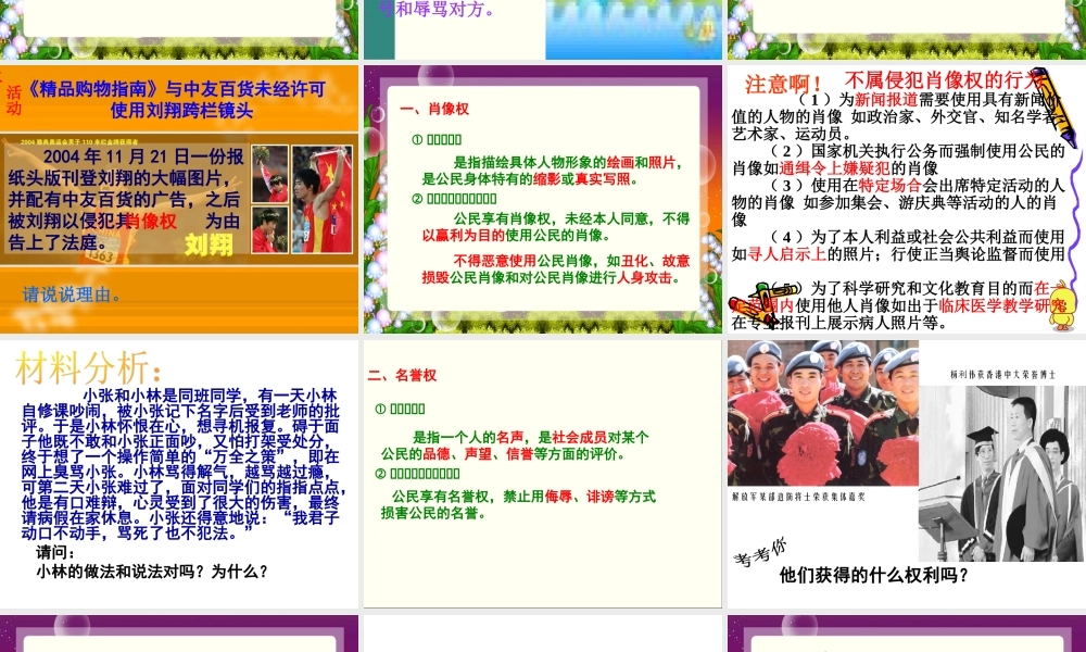 人格尊严公开课堂教学