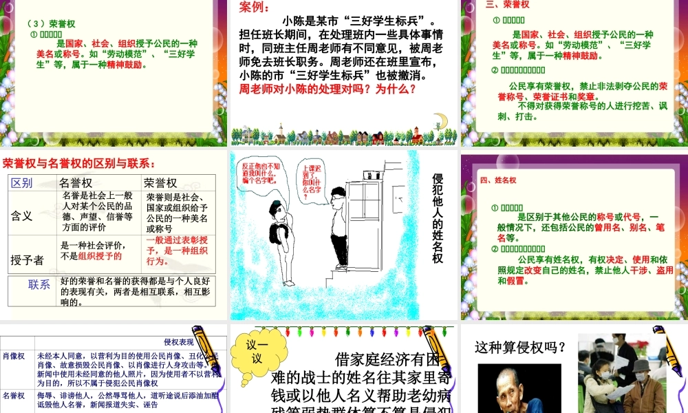 人格尊严公开课堂教学