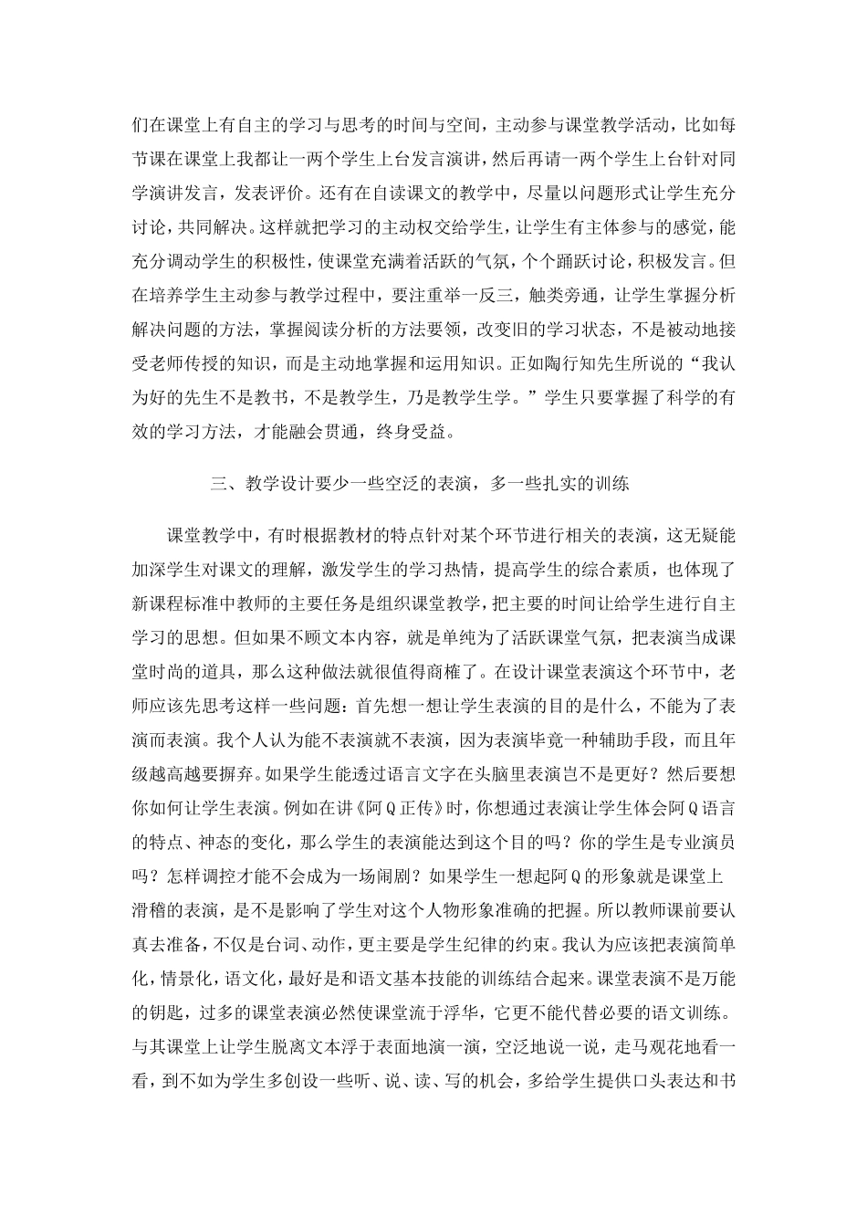 高中语文课堂教学设计的反思_第2页
