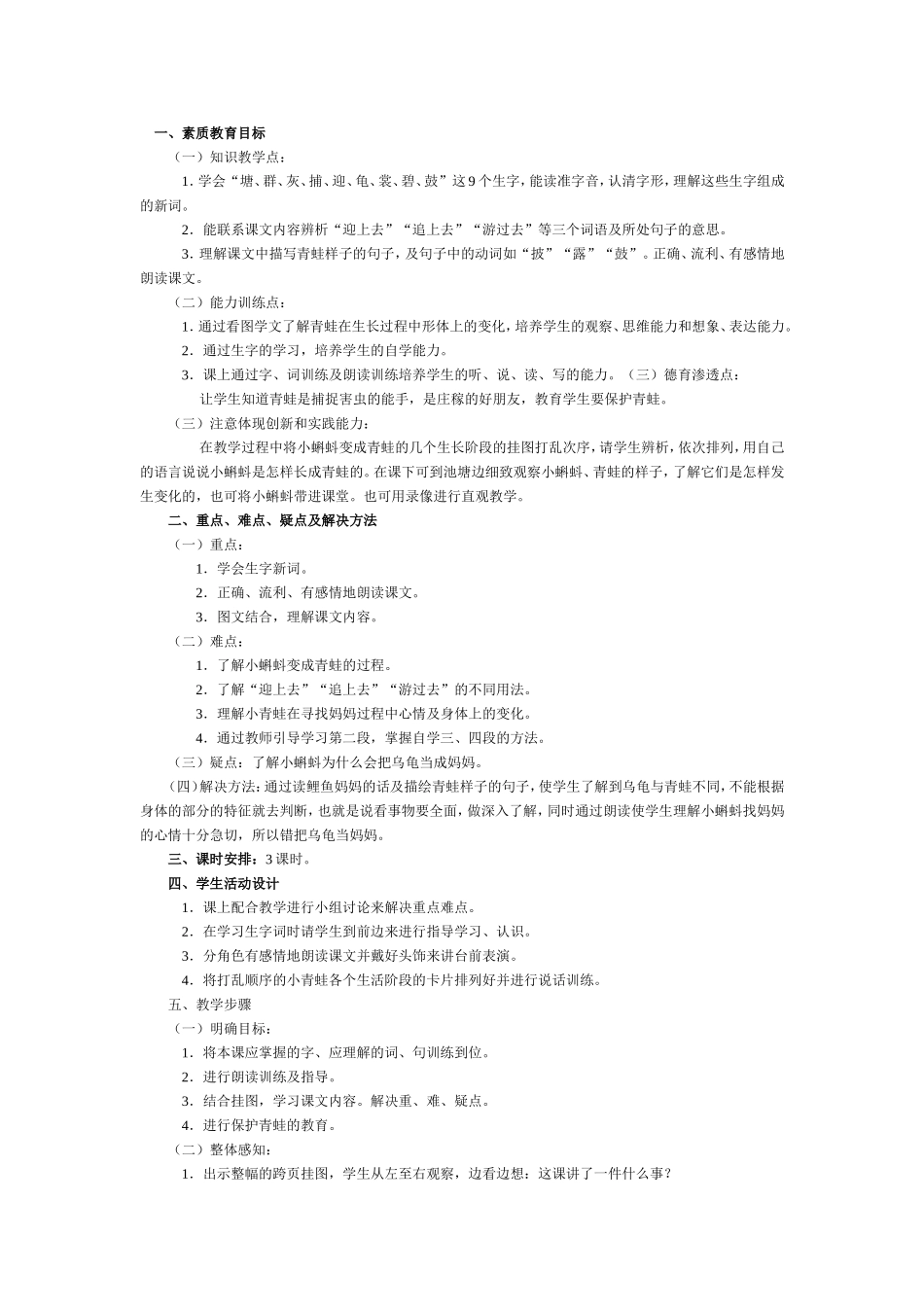 小蝌蚪找妈妈的教学设计_第1页