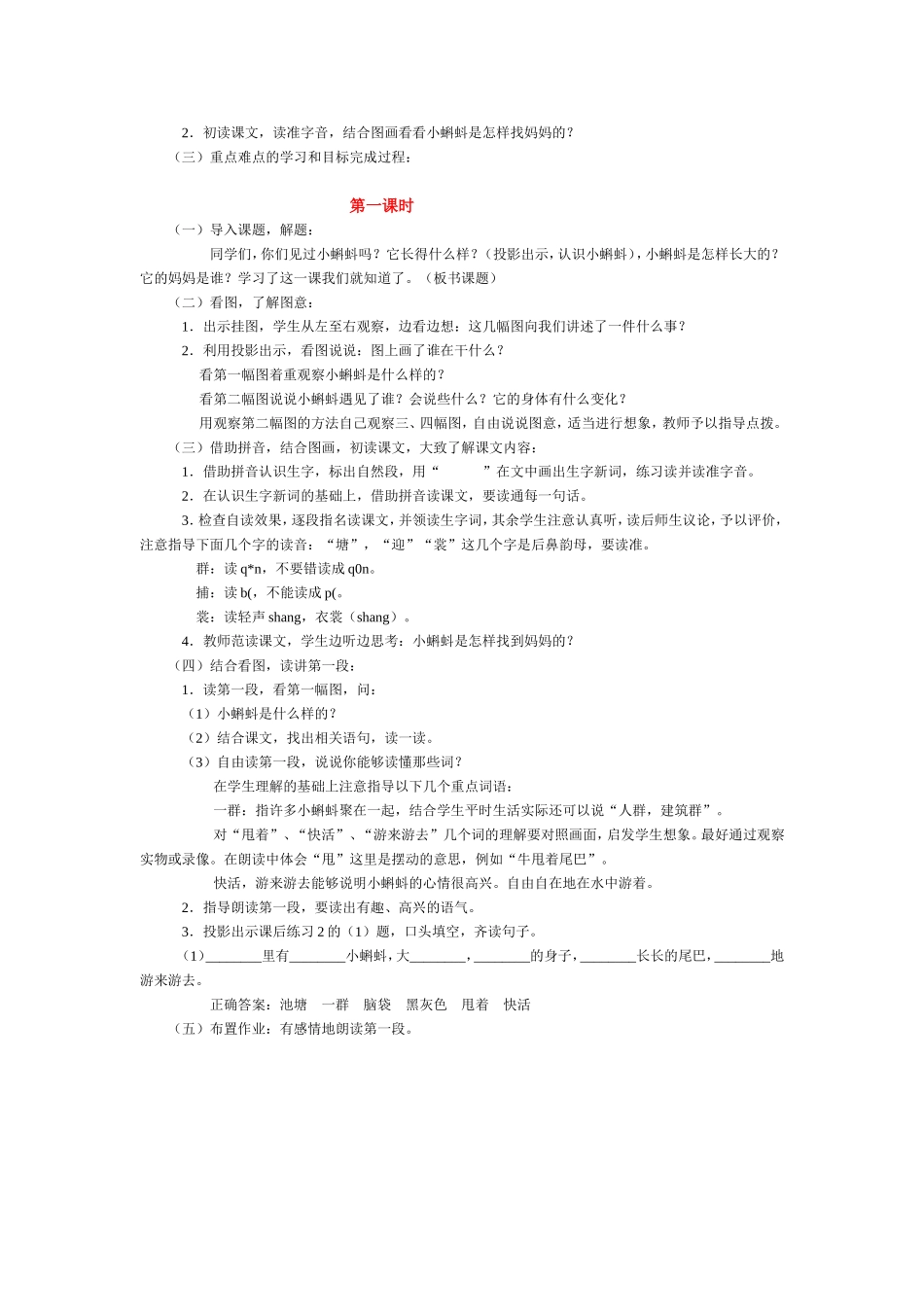 小蝌蚪找妈妈的教学设计_第2页