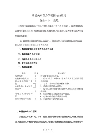 《功和能》（英山一中段炼）