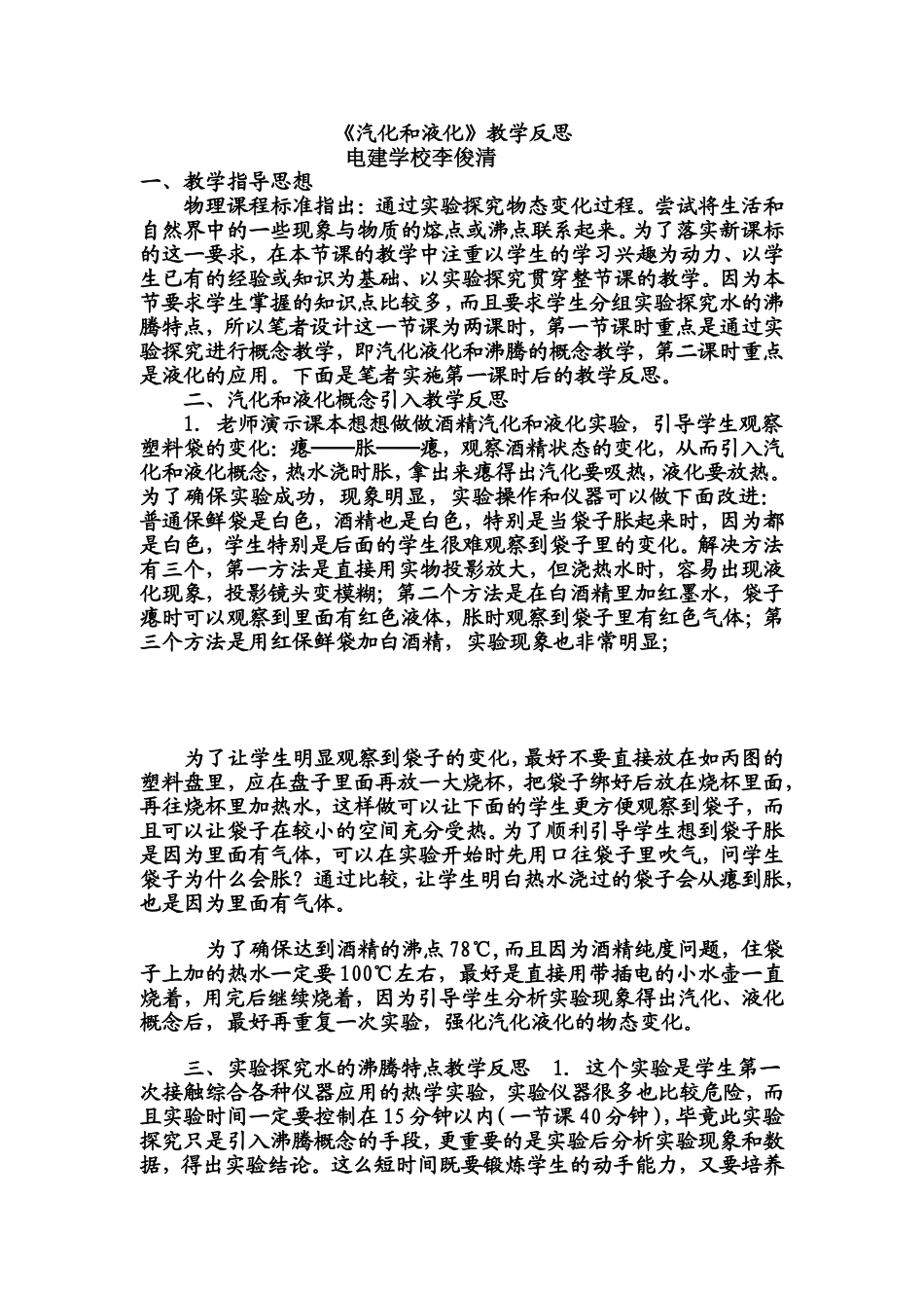 液化教学反思MicrosoftWord文档_第1页