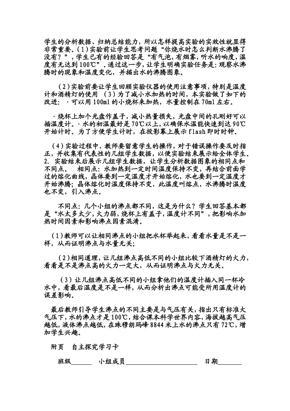 液化教学反思MicrosoftWord文档_第2页