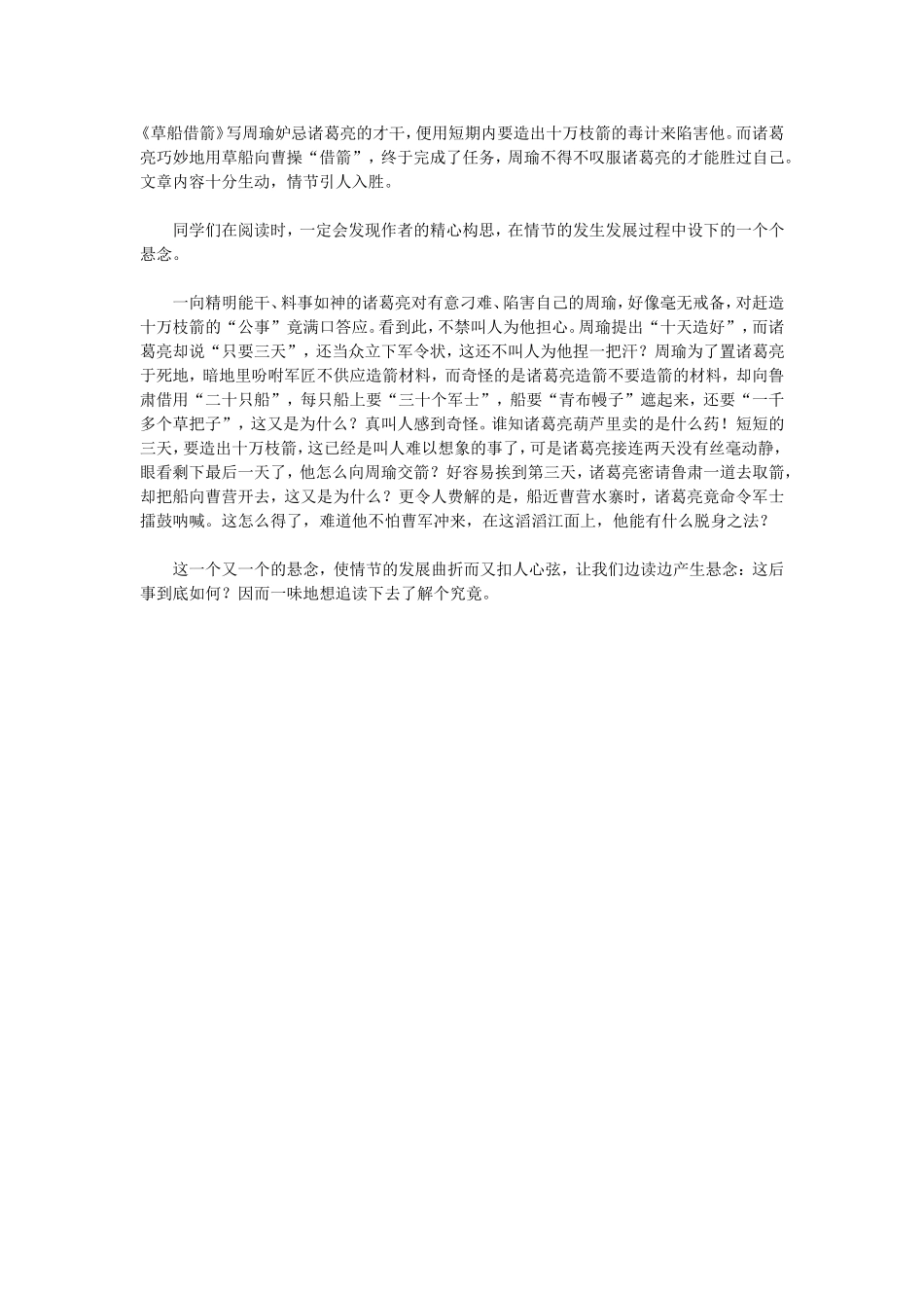 《草船借箭》中的悬念_第1页