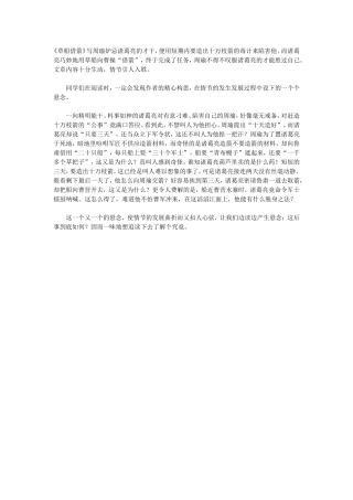 《草船借箭》中的悬念