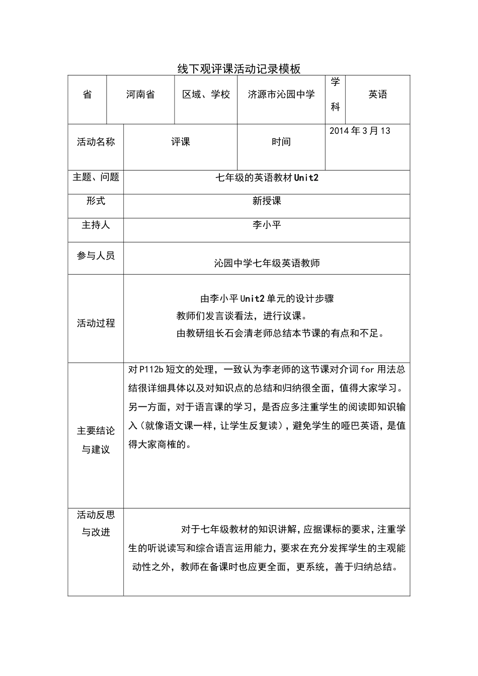 贾五清线下活动记录_第1页