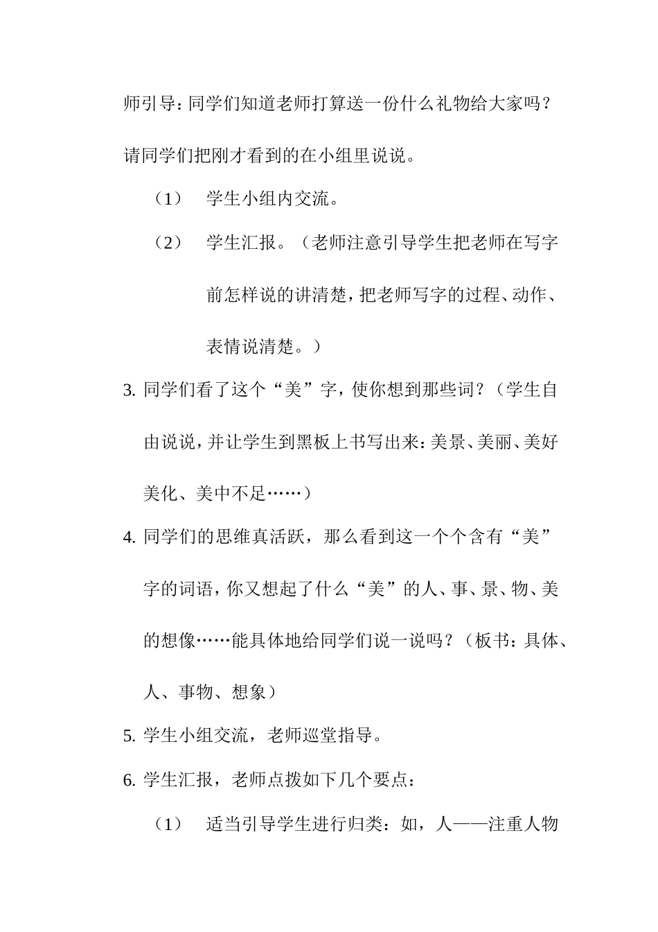 《美言写我心》作文指导课_第3页