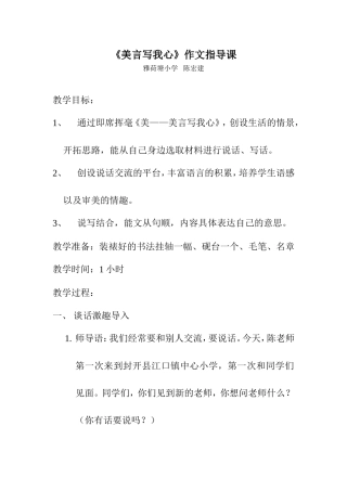 《美言写我心》作文指导课