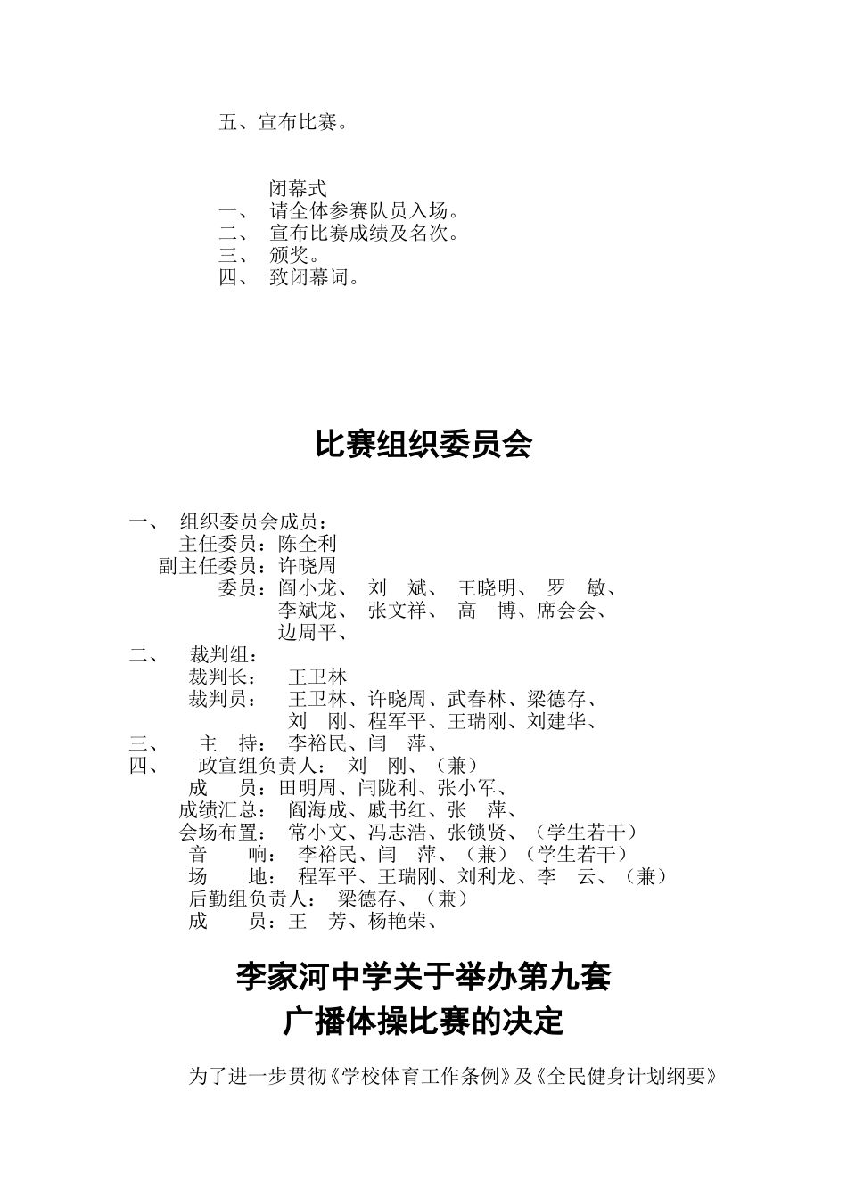 中学广播体操比赛_第2页