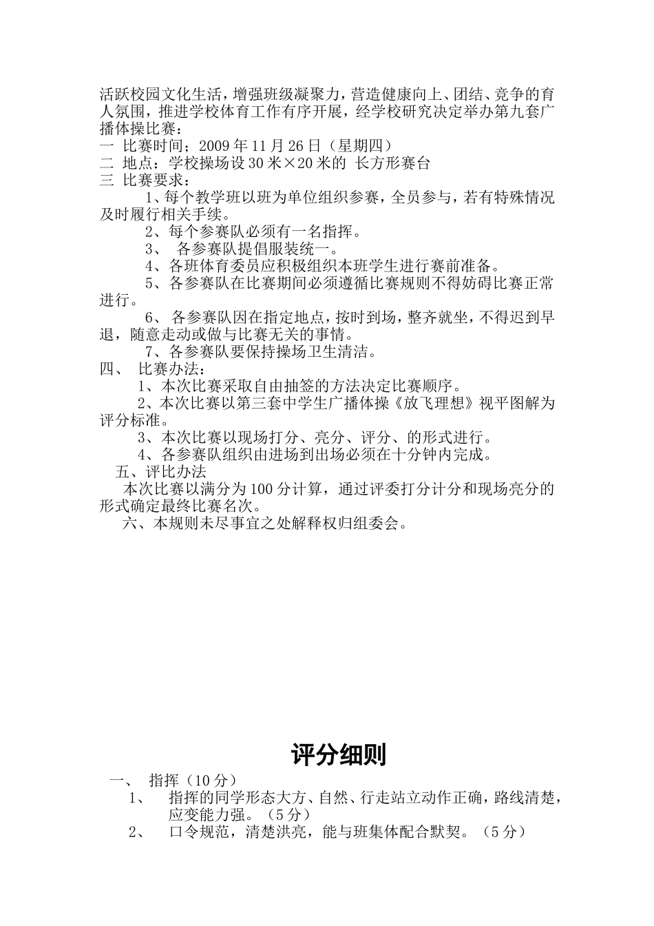 中学广播体操比赛_第3页
