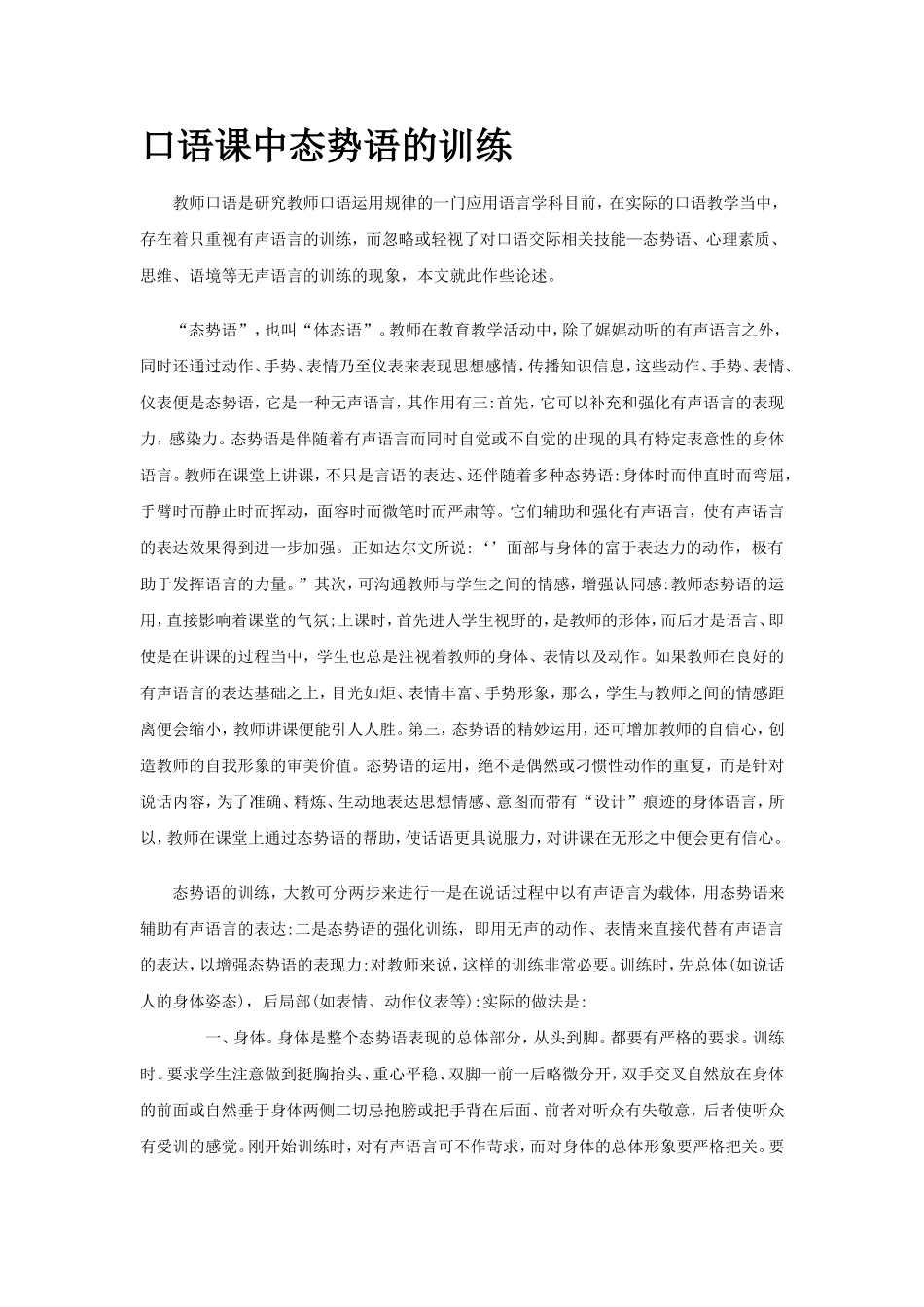 口语课中态势语的训练_第1页