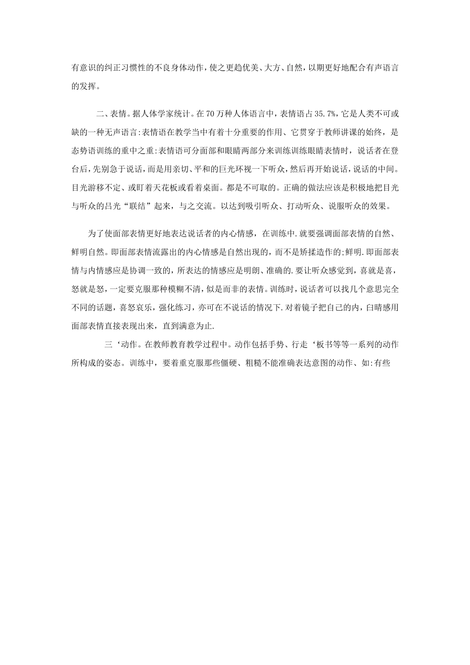 口语课中态势语的训练_第2页