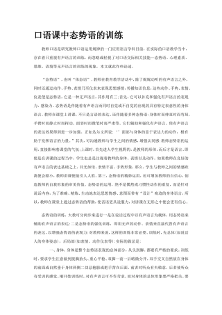 口语课中态势语的训练