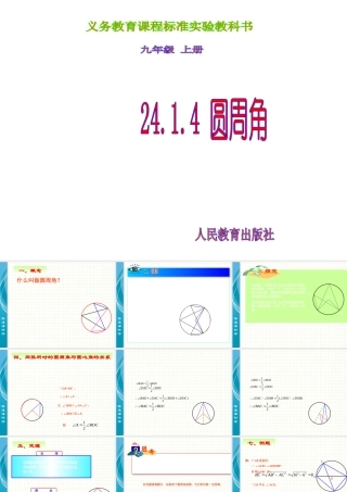 圆周角（一）
