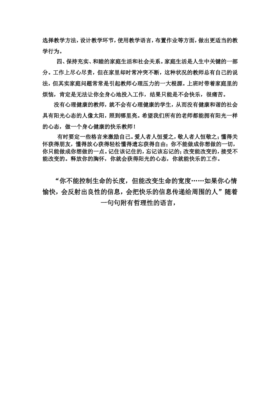 教师需要阳光心态_第2页