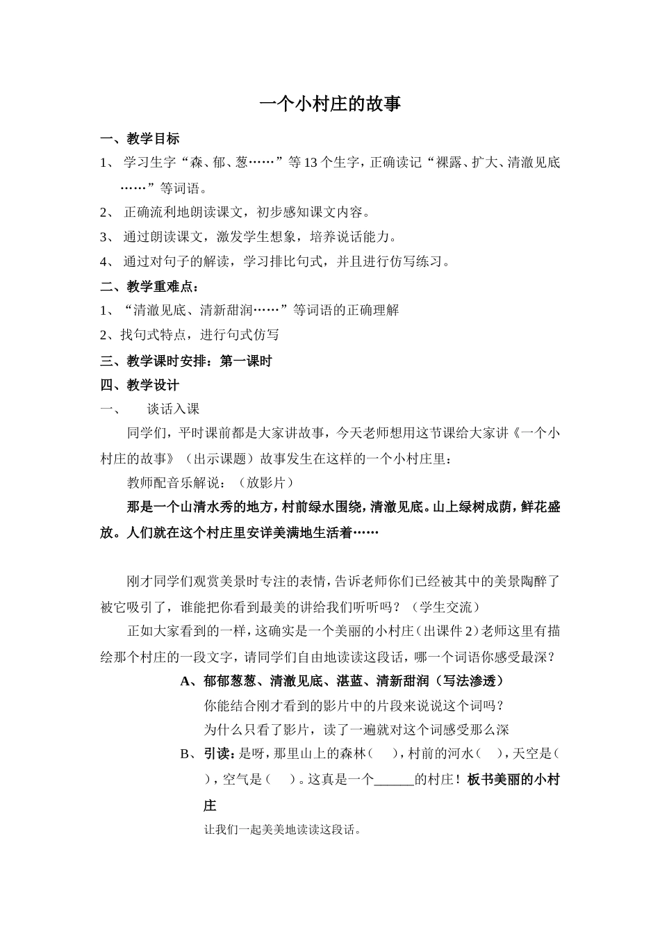 一个小村庄的故事06_第1页