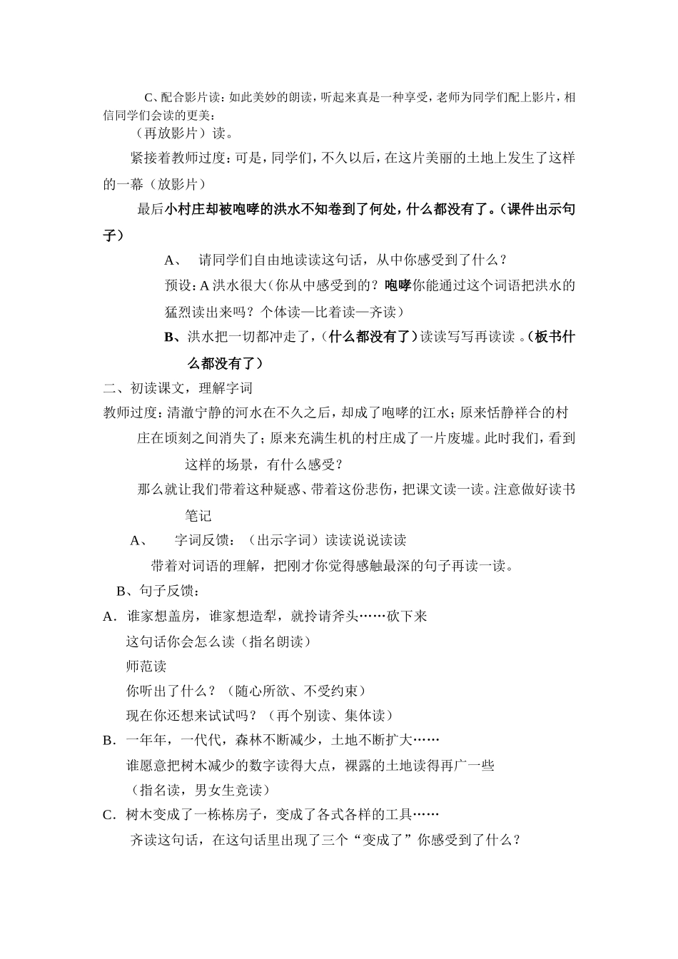 一个小村庄的故事06_第2页