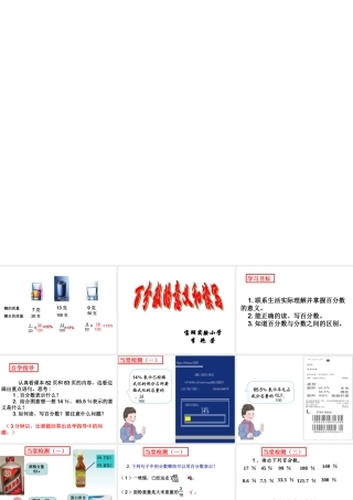 百分数的意义和读写 (2)