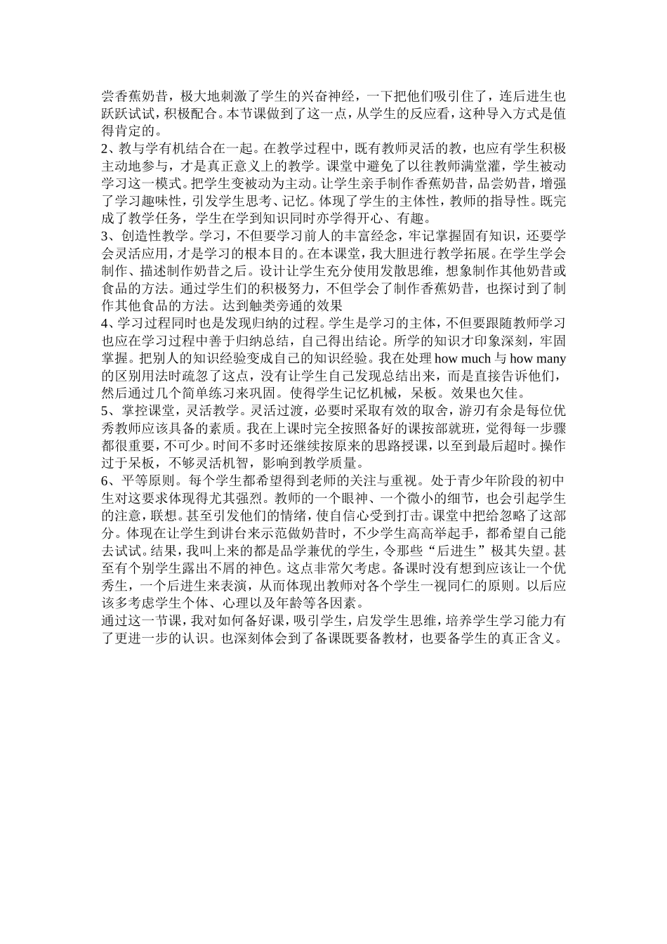 八上unit8教学反思_第2页