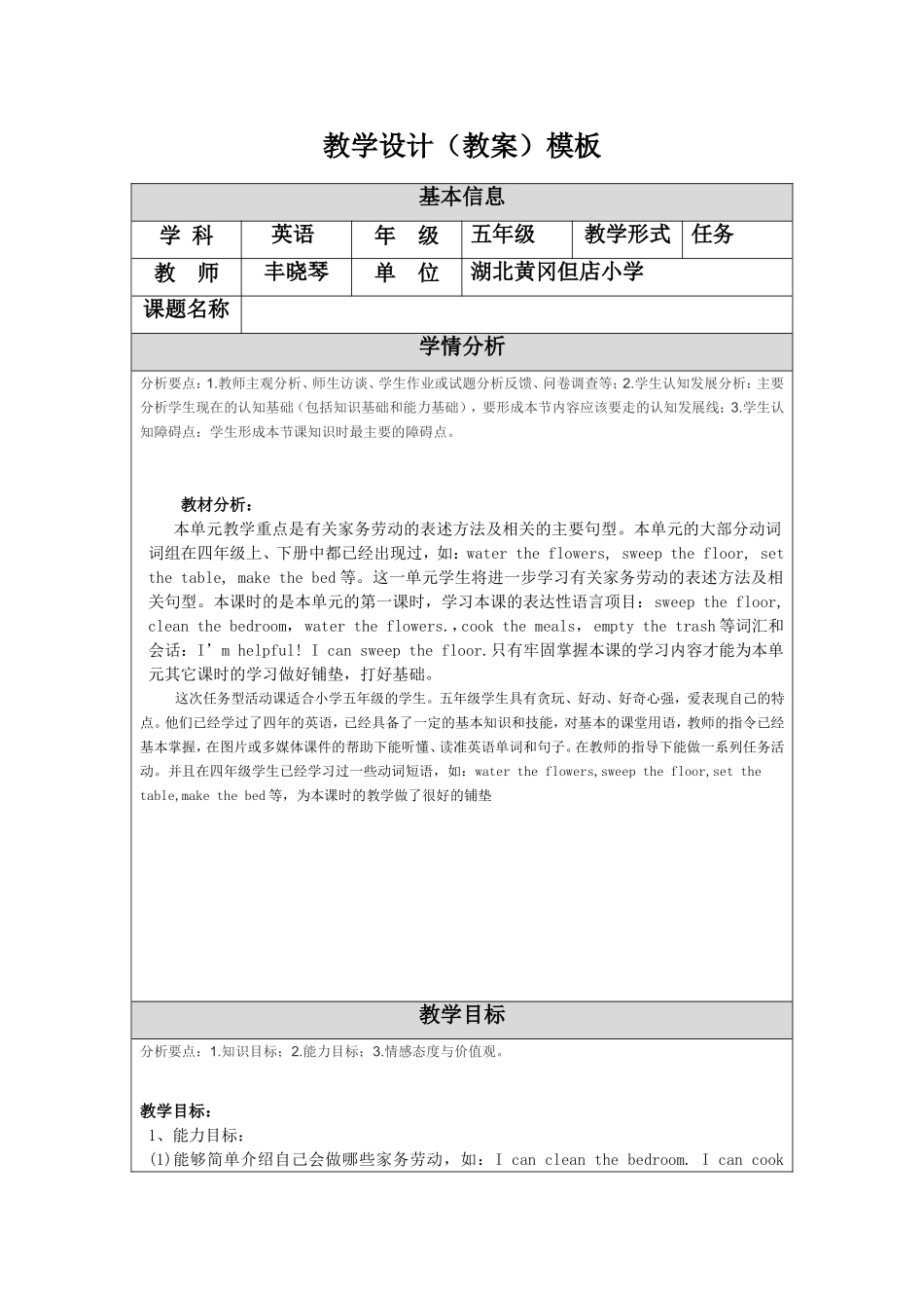 教学设计五年级英语上学期Whatcanyoudo？_第1页