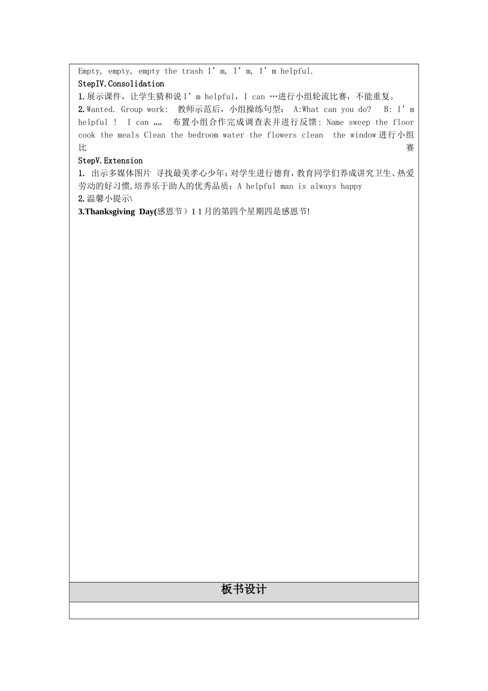 教学设计五年级英语上学期Whatcanyoudo？_第3页