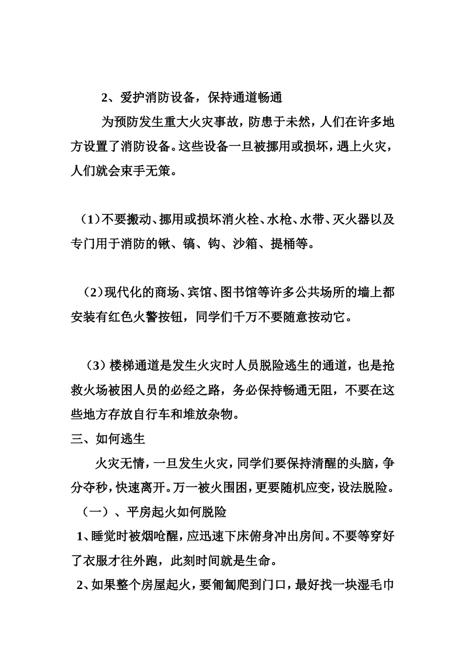 怎样预防火灾事故_第2页