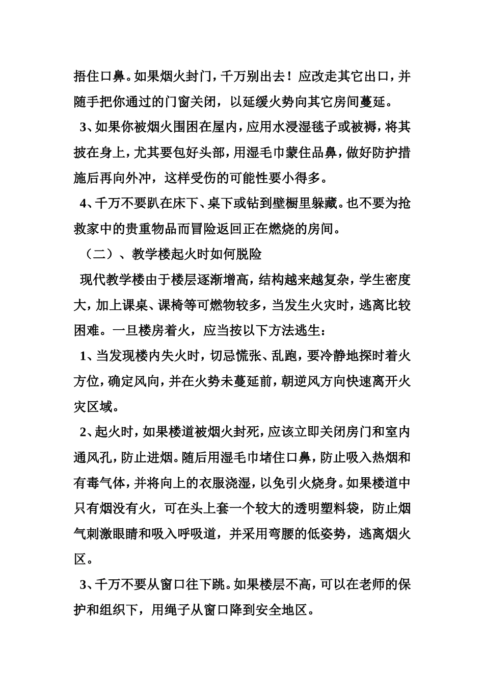 怎样预防火灾事故_第3页