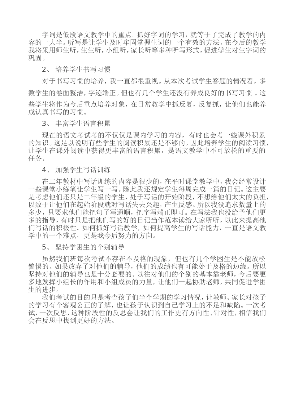 二年级期中考试小结及反思_第2页