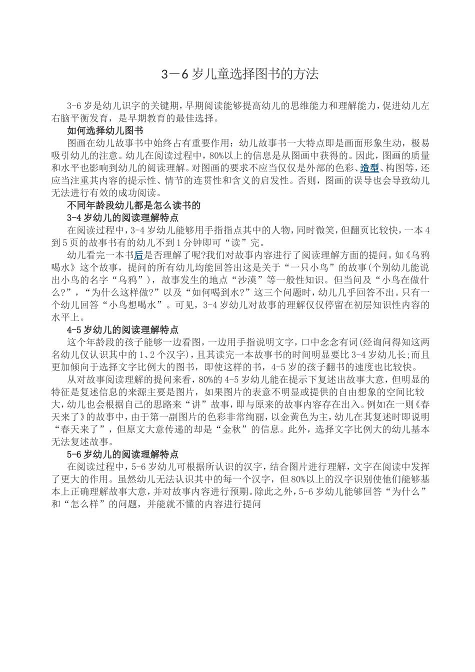 岁儿童阅读有特点选择图书的方法_第1页