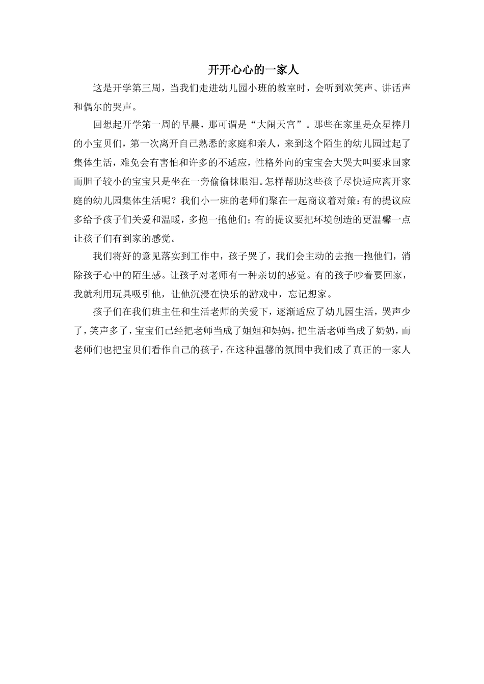 开开心心的一家人_第1页