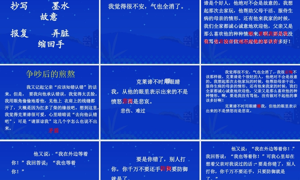 《争吵》 (2)