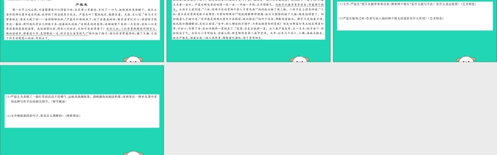 中考语文 名著导读专题讲解(十一)儒林外史课件 新人教版 课件