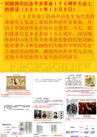 必修一第13课：辛亥革命