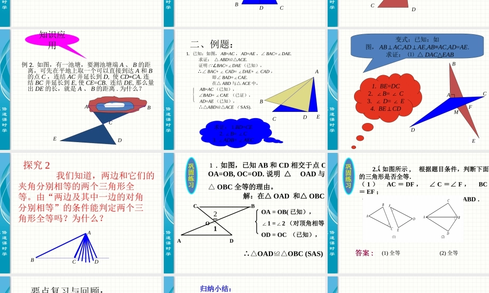 三角形全等的判定（第课时）