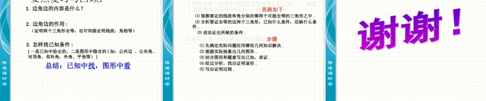 三角形全等的判定（第课时）