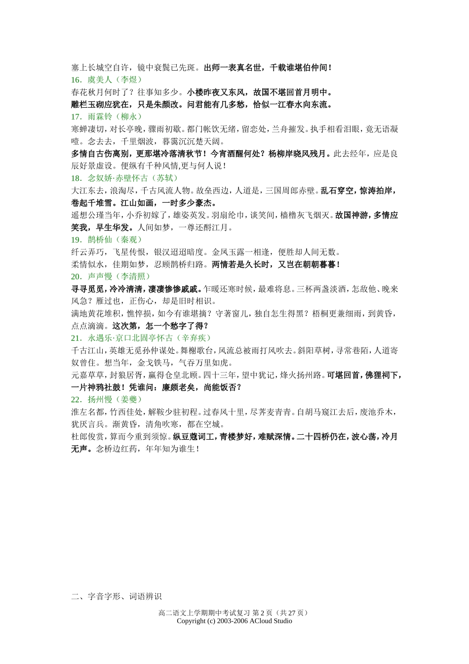 高二上语文复习资料_第2页