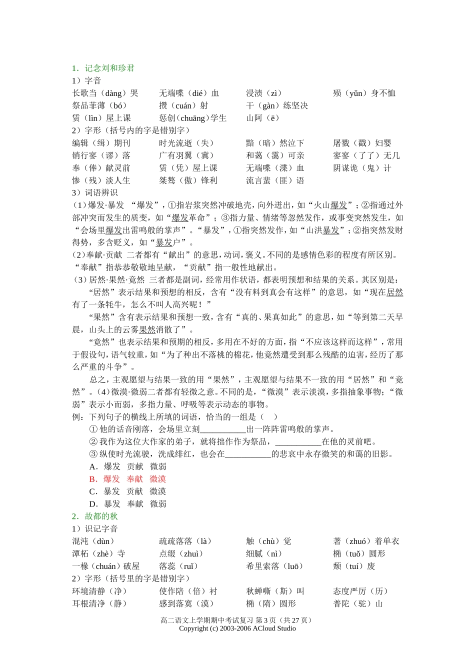 高二上语文复习资料_第3页