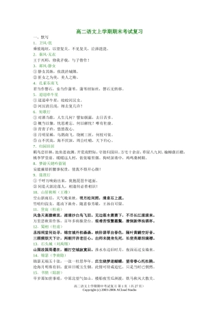 高二上语文复习资料