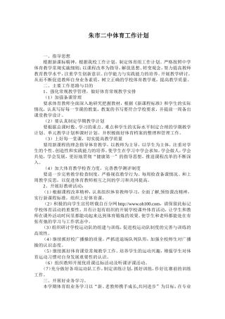 朱市体育工作计划