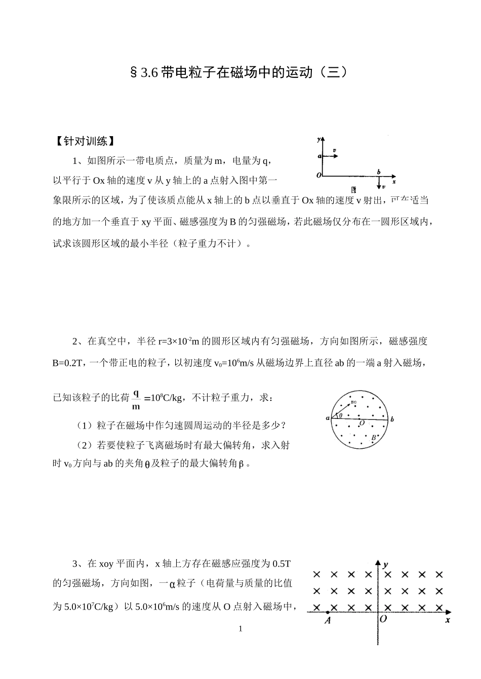 带电粒子在磁场中的运动三同步练习_第1页