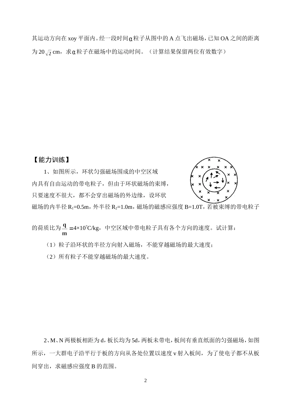 带电粒子在磁场中的运动三同步练习_第2页