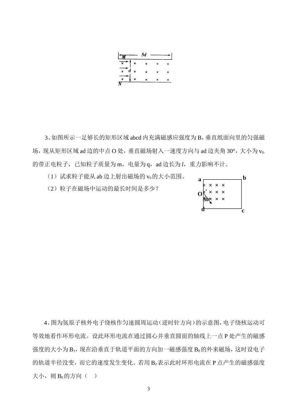 带电粒子在磁场中的运动三同步练习_第3页