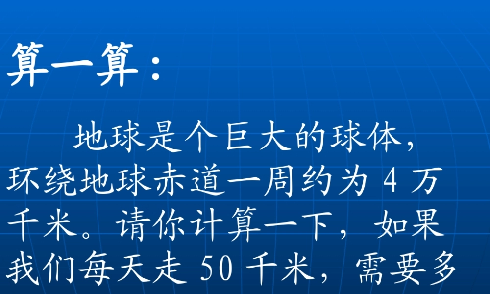 六年级品德《神奇的地球课件