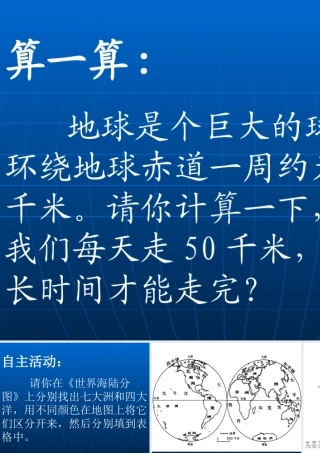 六年级品德《神奇的地球课件