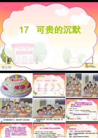 可贵的沉默课件(1)