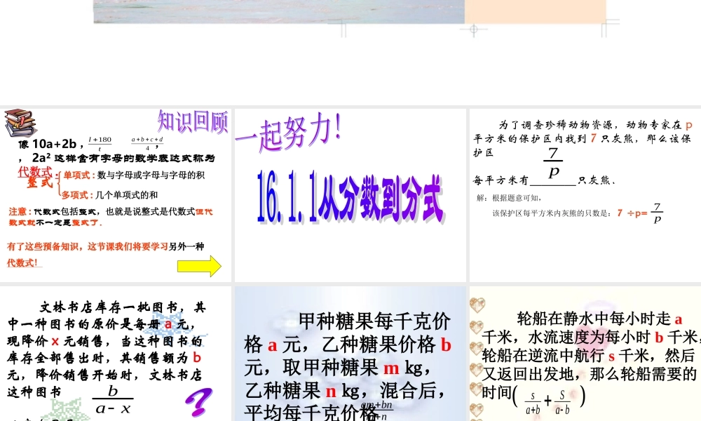 从分数到分式a