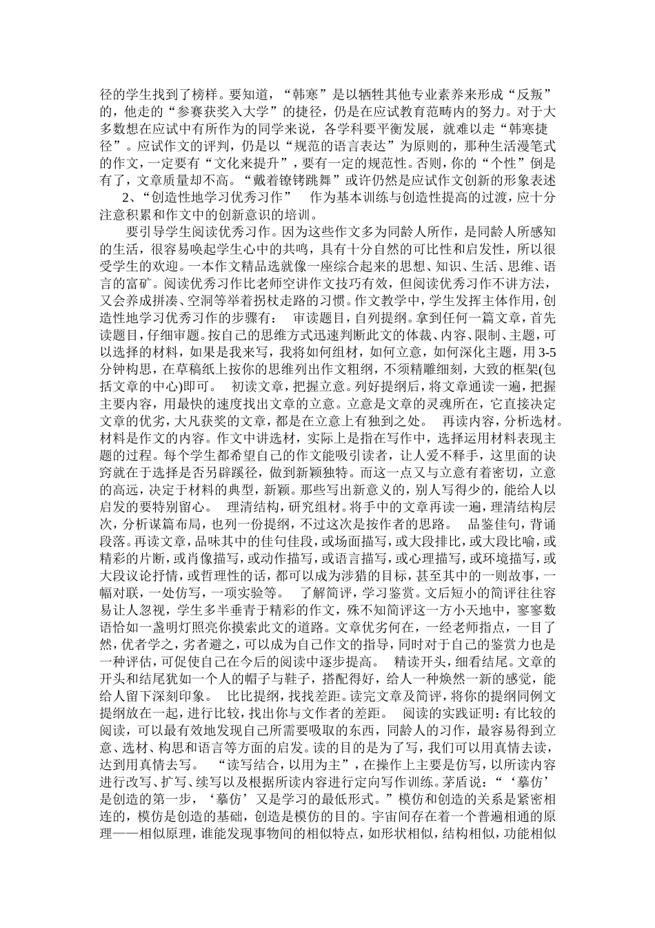 作文教学新思路_第3页