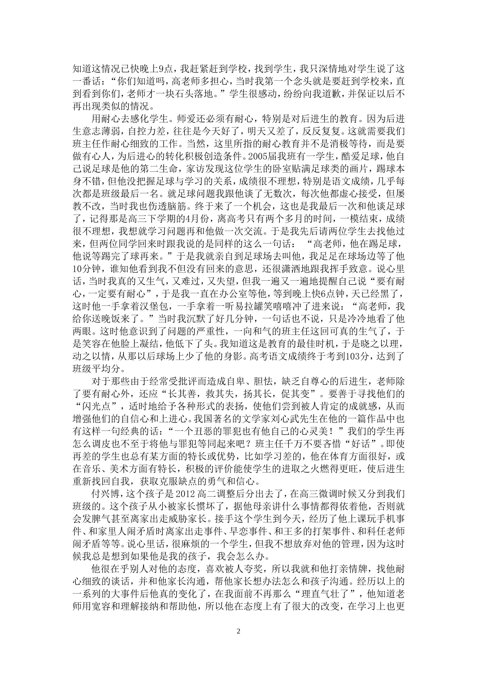 高贵影师德经验类---班主任育人工作经验提炼、总结_第2页